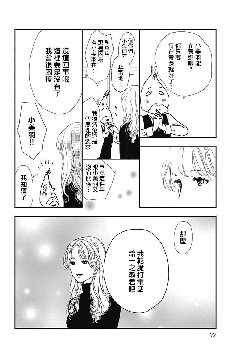 《SPA DATE》漫画最新章节第15话免费下拉式在线观看章节第【28】张图片