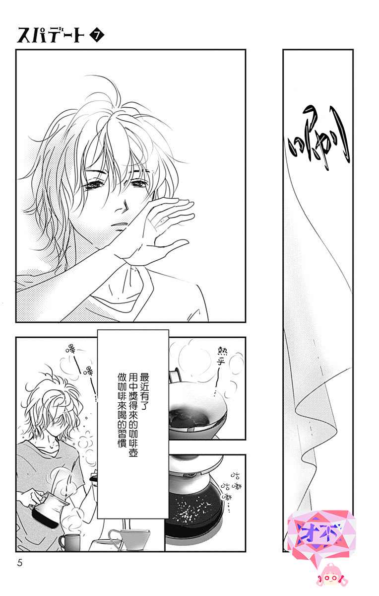 《SPA DATE》漫画最新章节第37话免费下拉式在线观看章节第【7】张图片