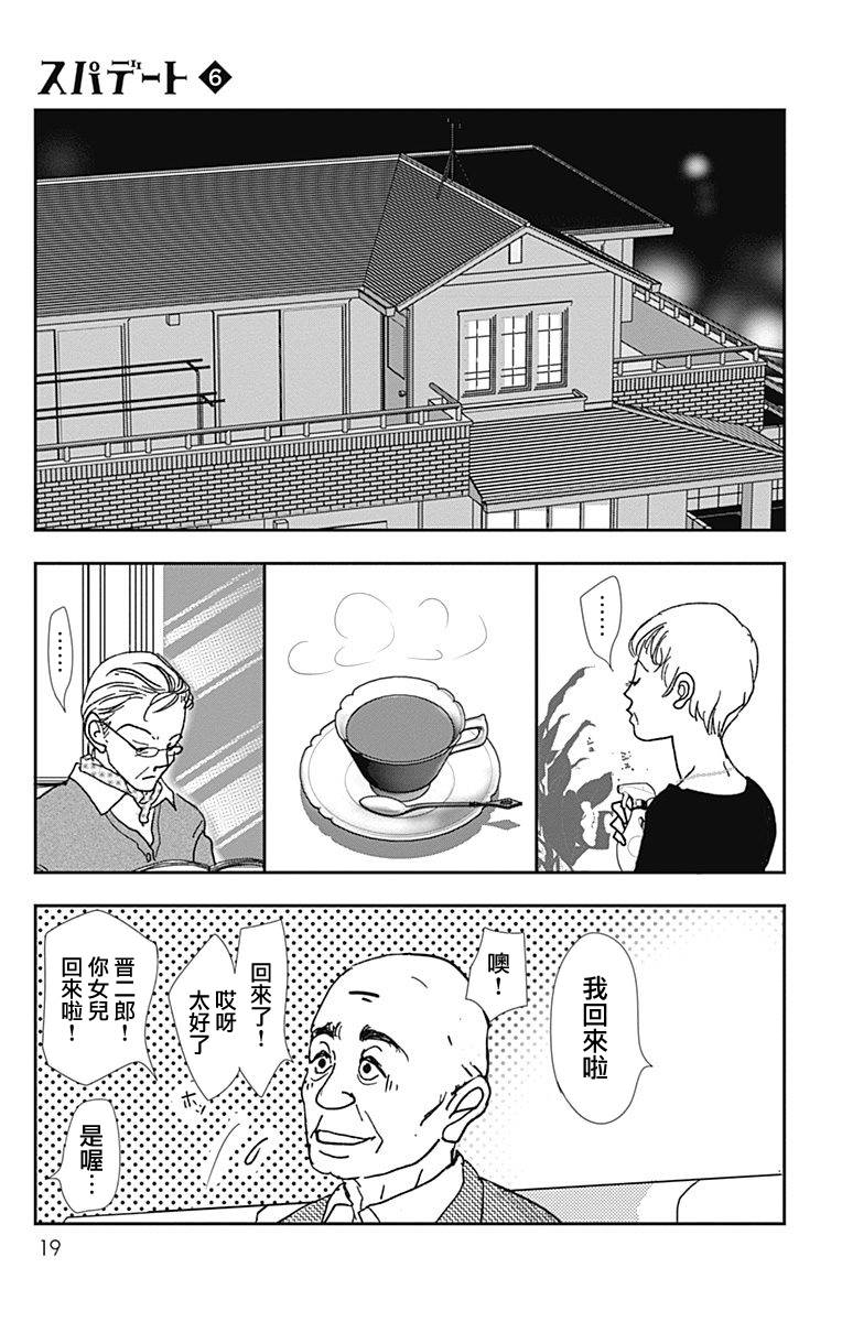 《SPA DATE》漫画最新章节第31话免费下拉式在线观看章节第【21】张图片