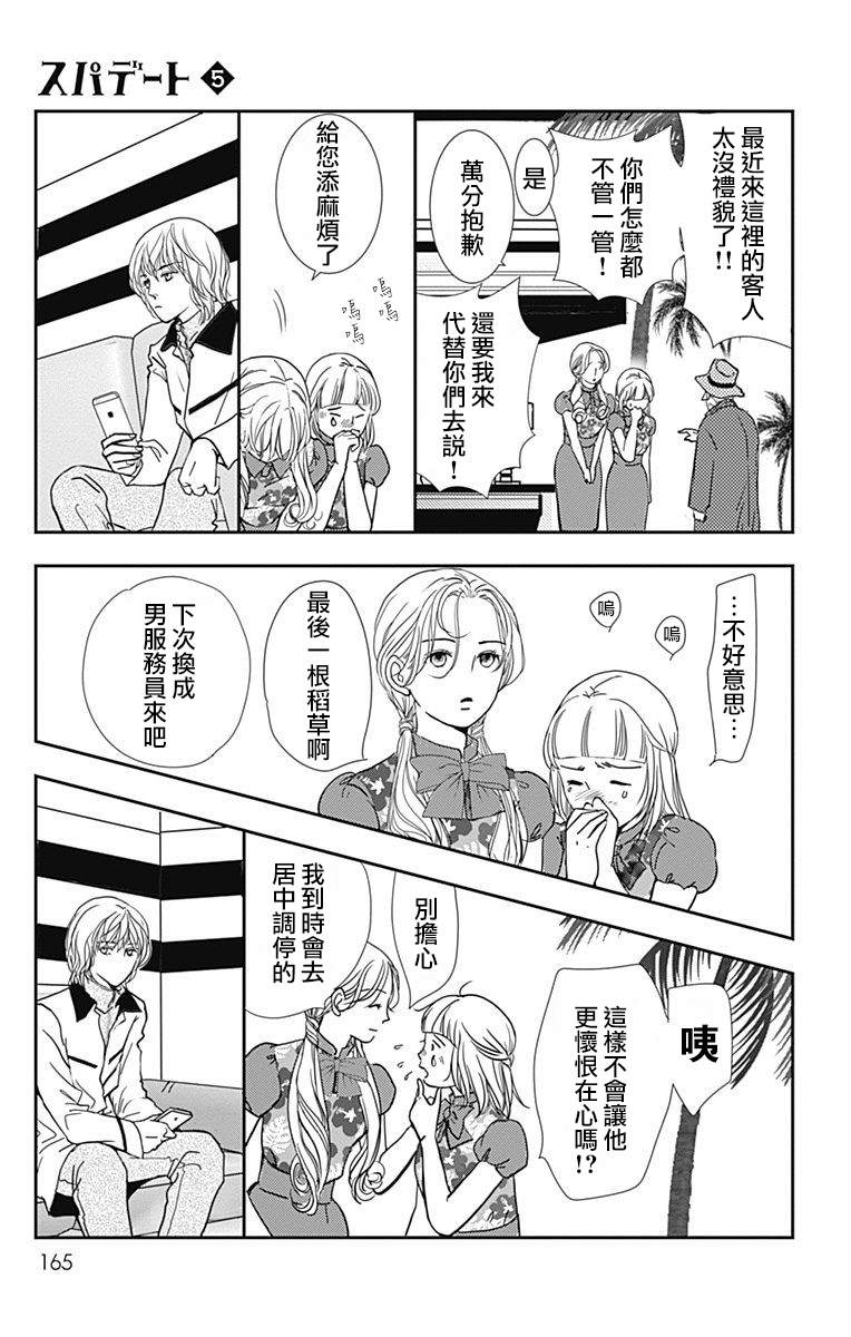 《SPA DATE》漫画最新章节第30话免费下拉式在线观看章节第【13】张图片