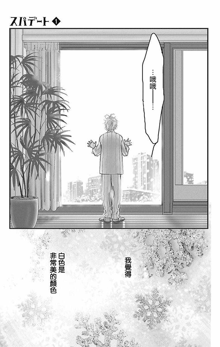 《SPA DATE》漫画最新章节第1话免费下拉式在线观看章节第【6】张图片