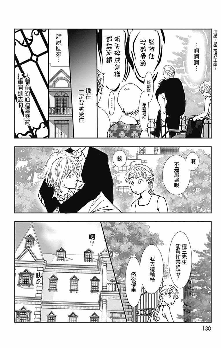 《SPA DATE》漫画最新章节第11话免费下拉式在线观看章节第【6】张图片