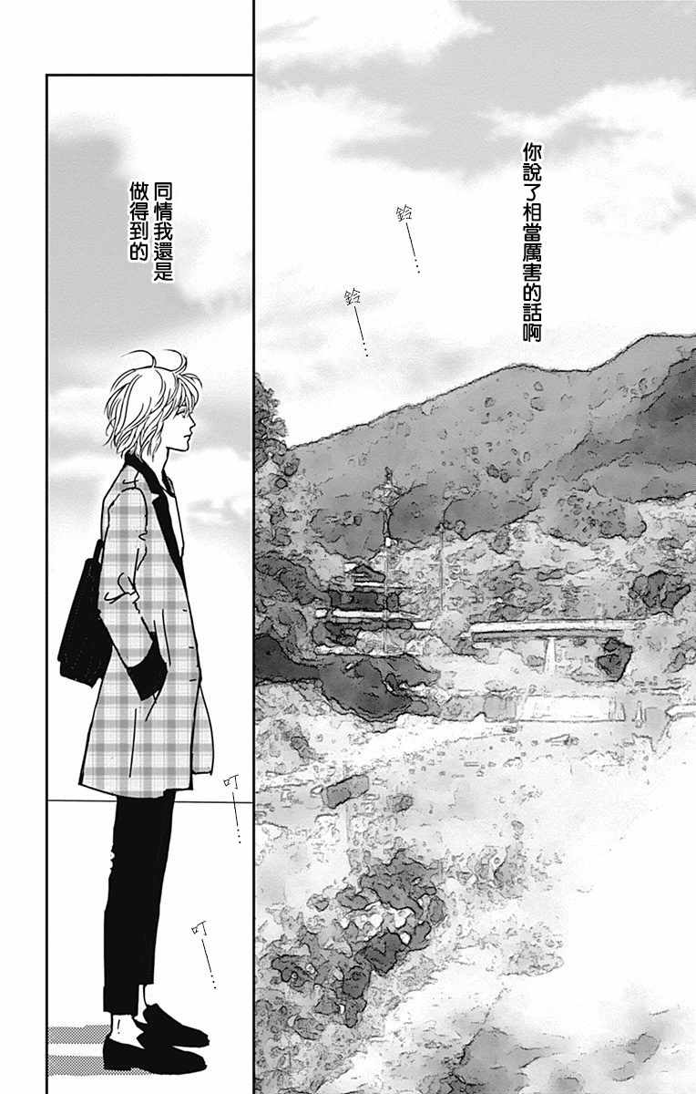 《SPA DATE》漫画最新章节第15话免费下拉式在线观看章节第【22】张图片