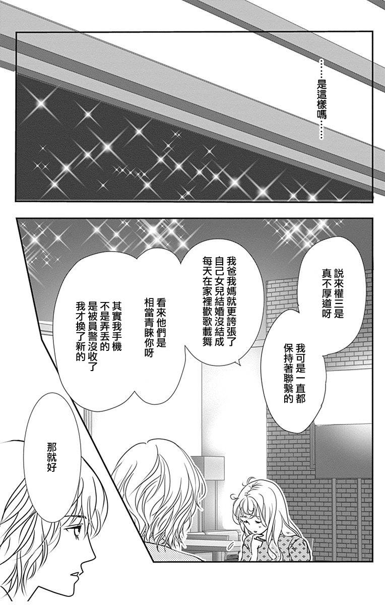 《SPA DATE》漫画最新章节第41话免费下拉式在线观看章节第【15】张图片