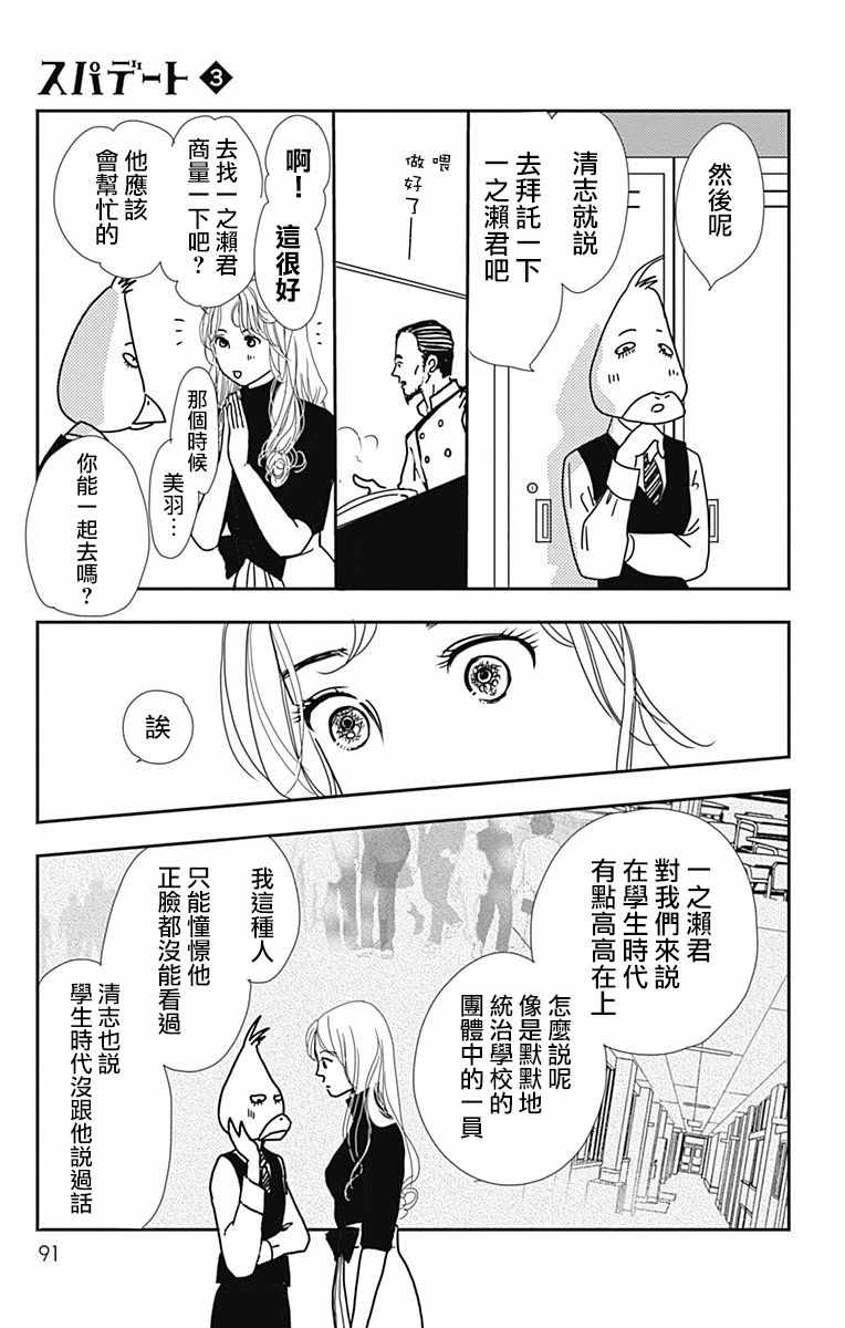 《SPA DATE》漫画最新章节第15话免费下拉式在线观看章节第【27】张图片