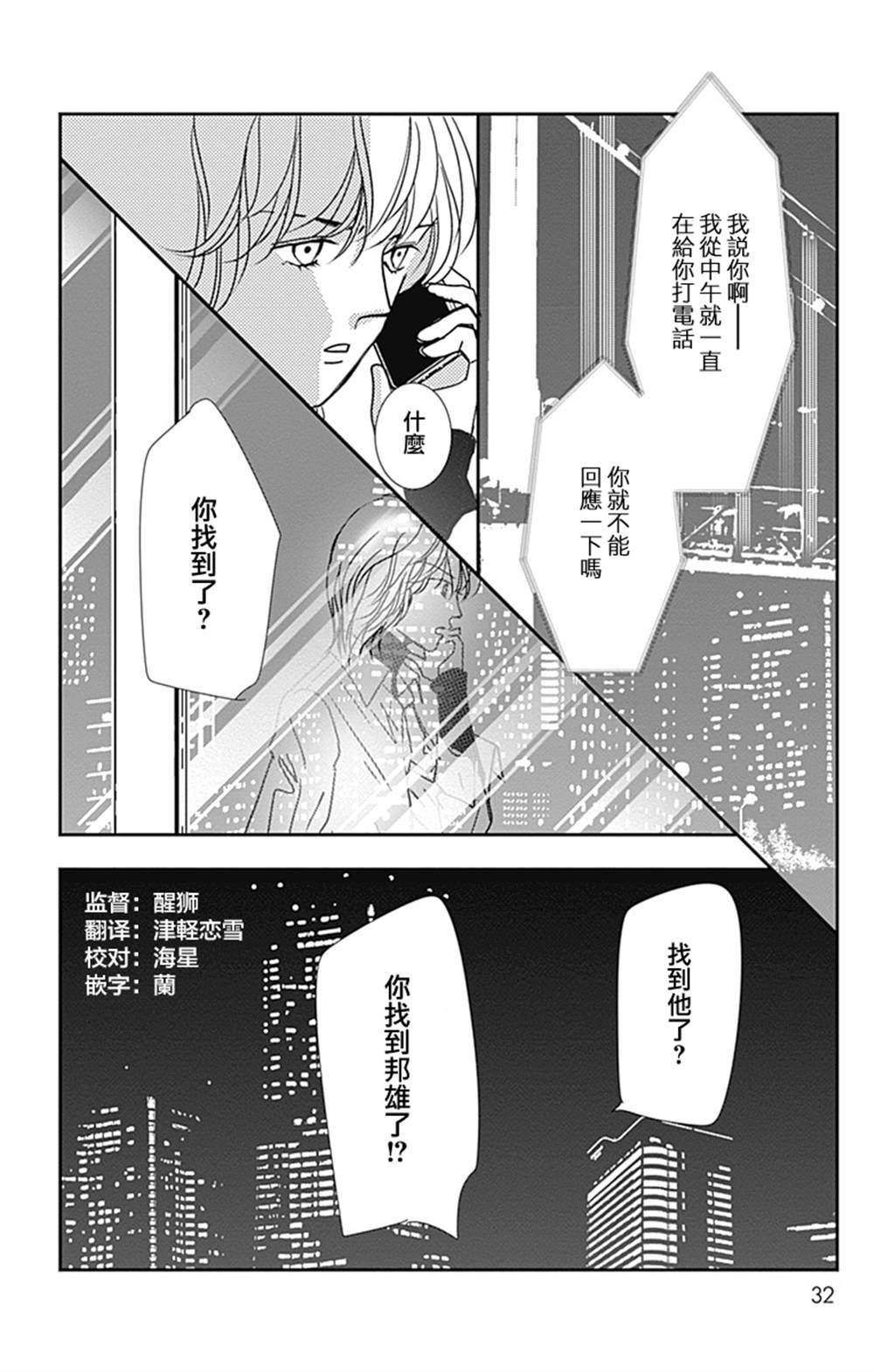 《SPA DATE》漫画最新章节第43话免费下拉式在线观看章节第【34】张图片