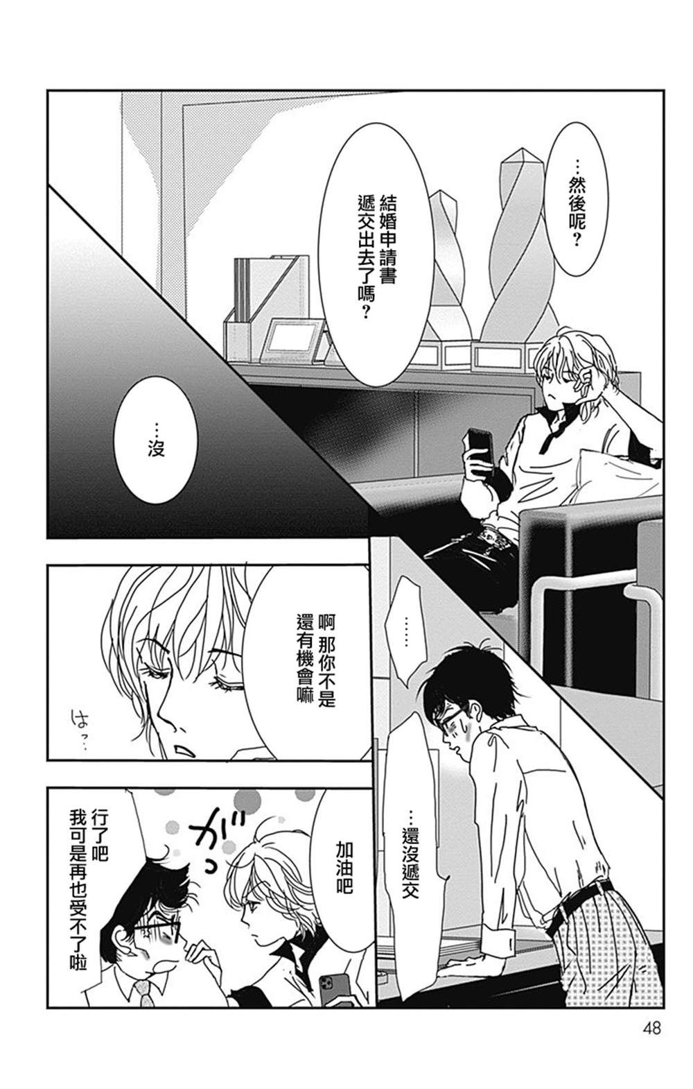 《SPA DATE》漫画最新章节第38话免费下拉式在线观看章节第【16】张图片