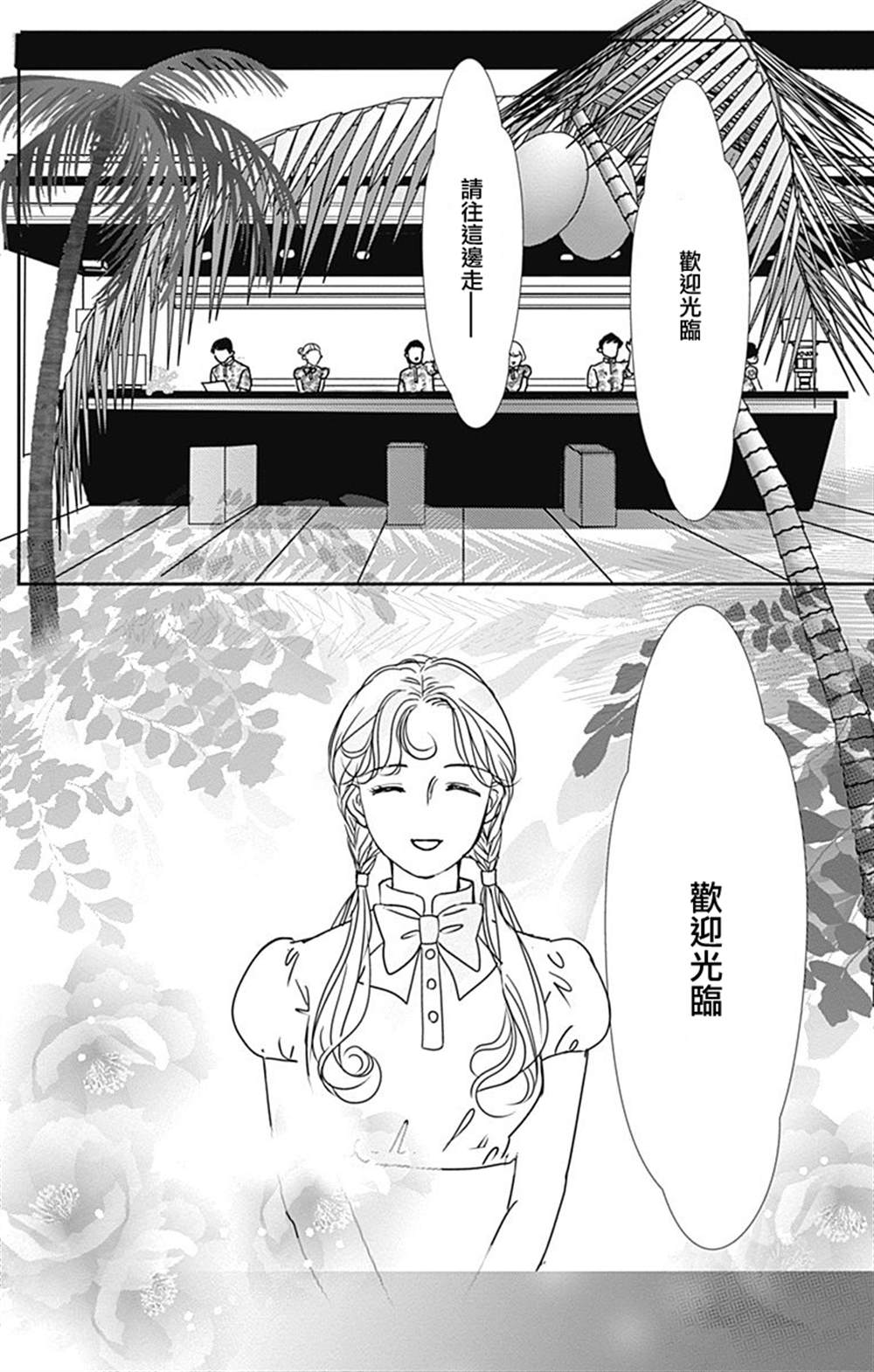 《SPA DATE》漫画最新章节第42话免费下拉式在线观看章节第【12】张图片