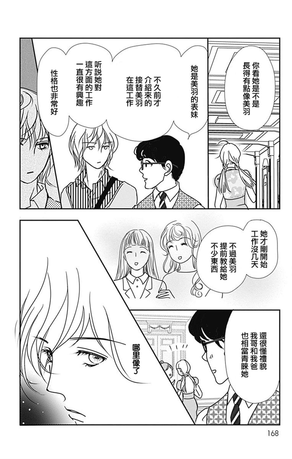 《SPA DATE》漫画最新章节第42话免费下拉式在线观看章节第【16】张图片