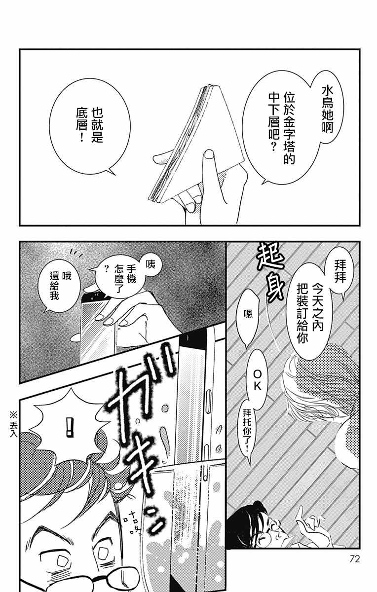 《SPA DATE》漫画最新章节第3话免费下拉式在线观看章节第【7】张图片