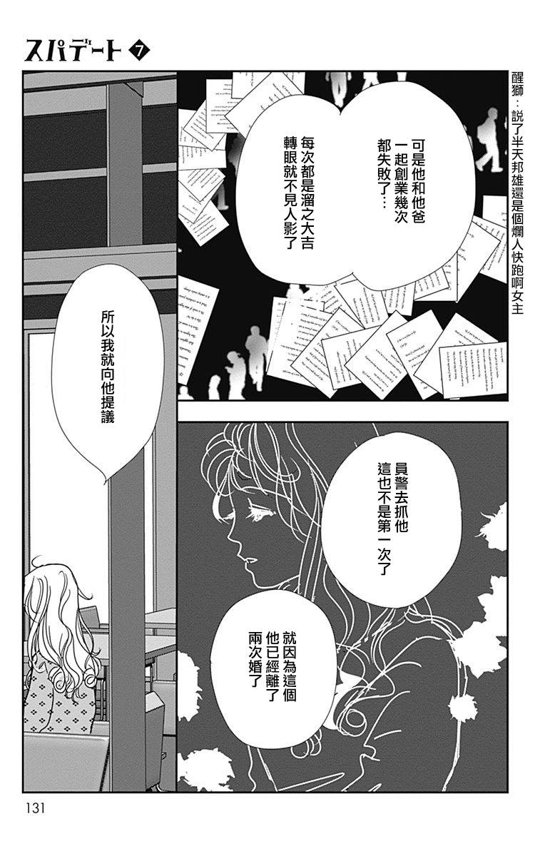 《SPA DATE》漫画最新章节第41话免费下拉式在线观看章节第【9】张图片