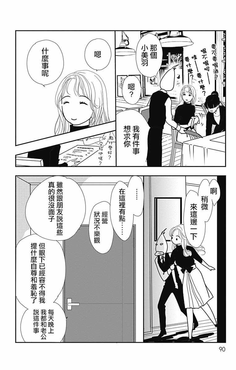 《SPA DATE》漫画最新章节第15话免费下拉式在线观看章节第【26】张图片