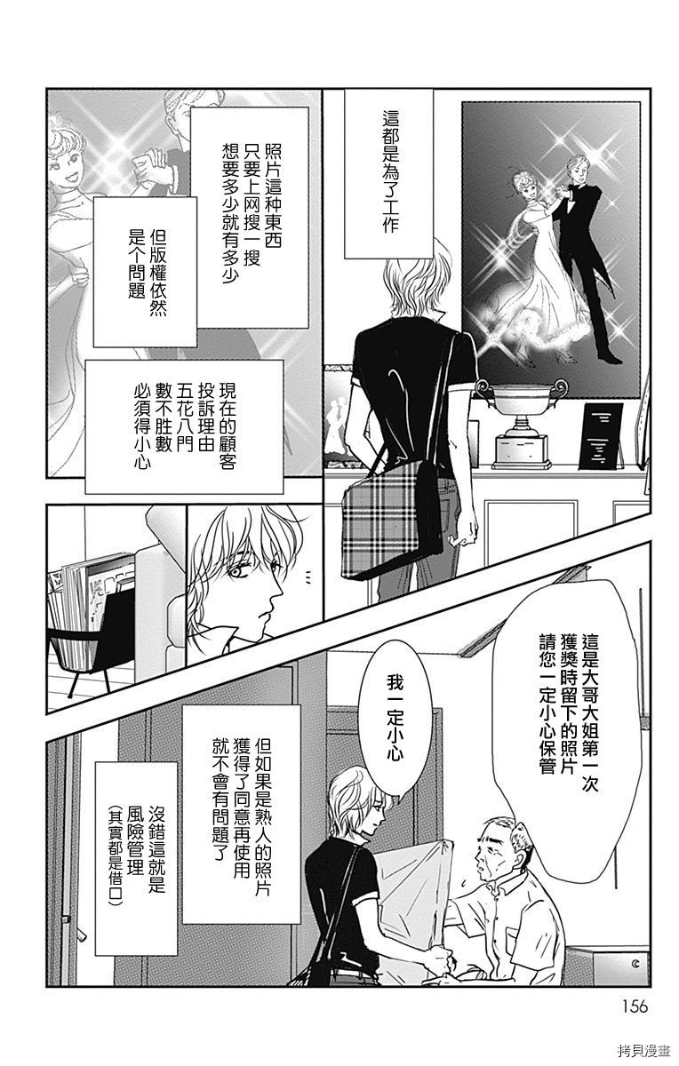 《SPA DATE》漫画最新章节第36话免费下拉式在线观看章节第【4】张图片