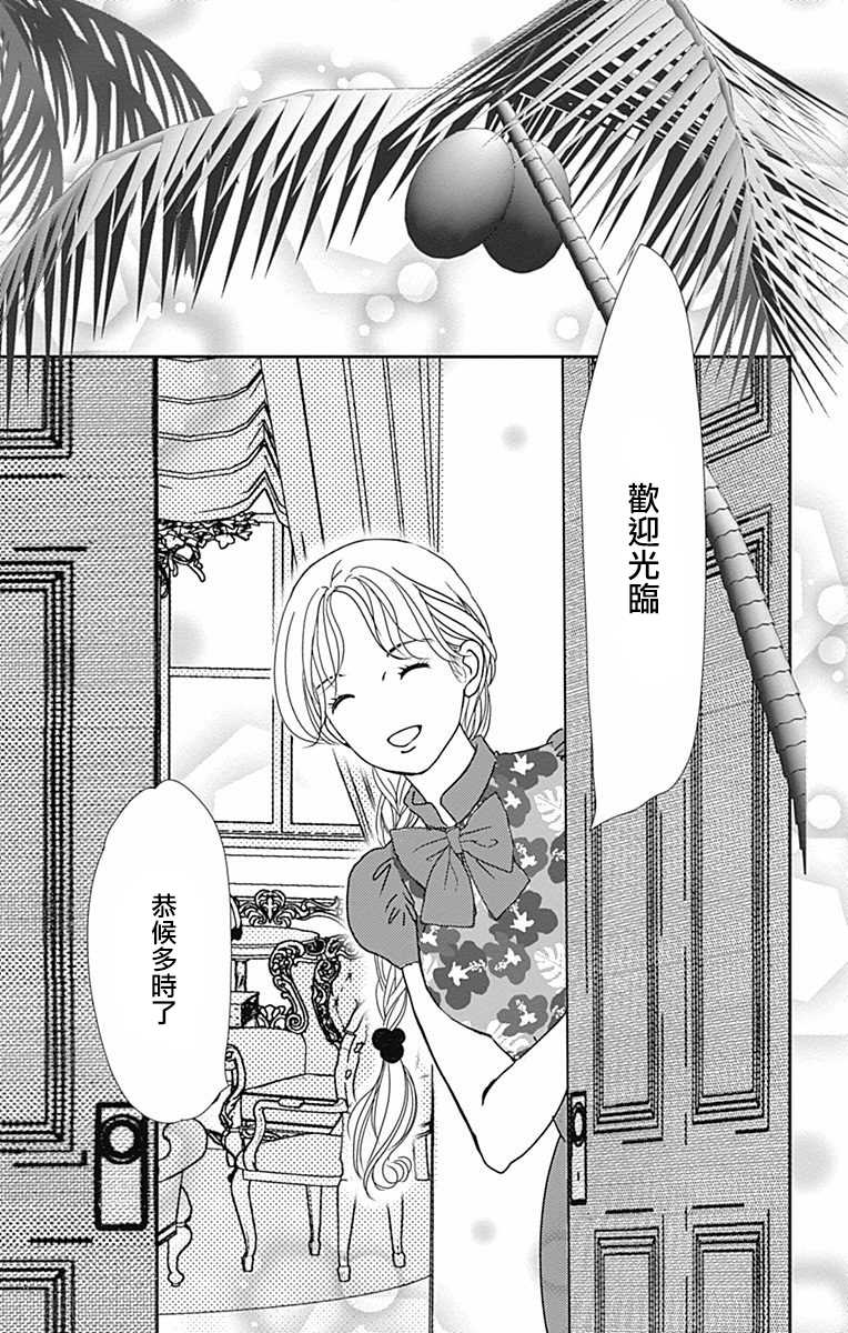 《SPA DATE》漫画最新章节第28话免费下拉式在线观看章节第【23】张图片