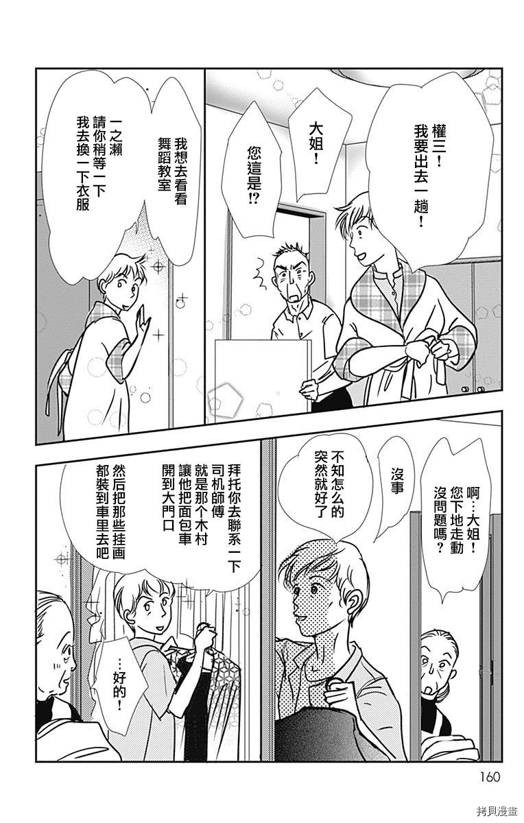 《SPA DATE》漫画最新章节第36话免费下拉式在线观看章节第【8】张图片