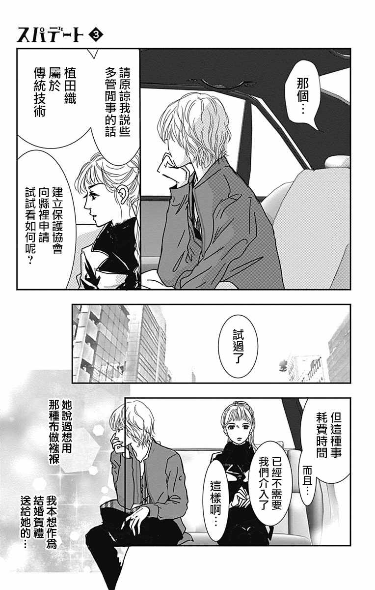 《SPA DATE》漫画最新章节第16话免费下拉式在线观看章节第【15】张图片