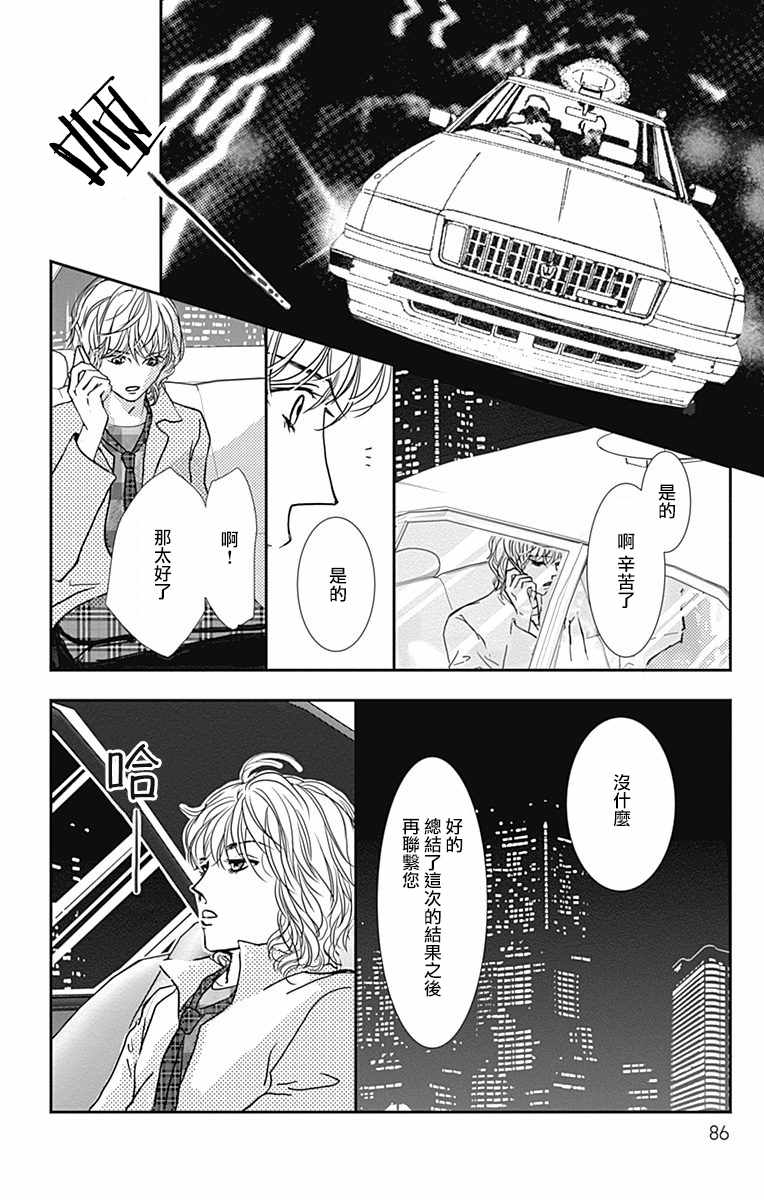 《SPA DATE》漫画最新章节第9话免费下拉式在线观看章节第【24】张图片