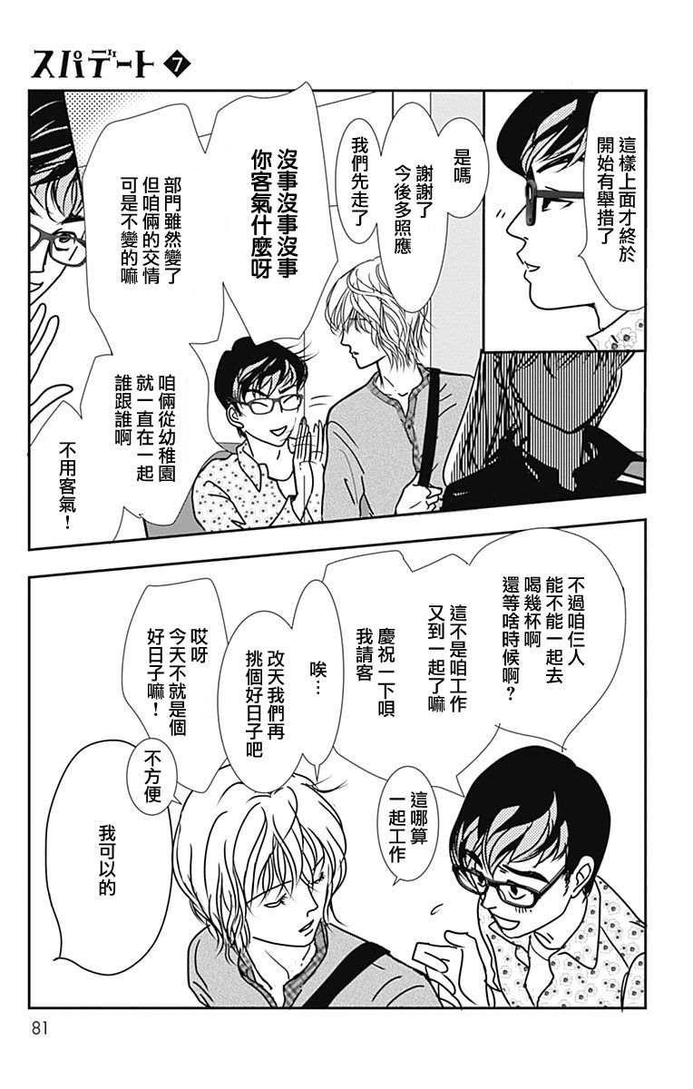 《SPA DATE》漫画最新章节第39话免费下拉式在线观看章节第【19】张图片