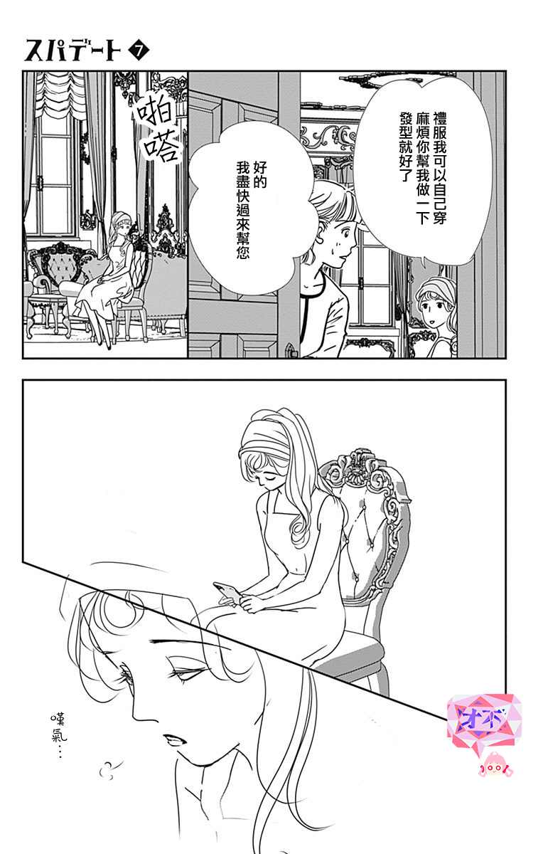 《SPA DATE》漫画最新章节第37话免费下拉式在线观看章节第【19】张图片