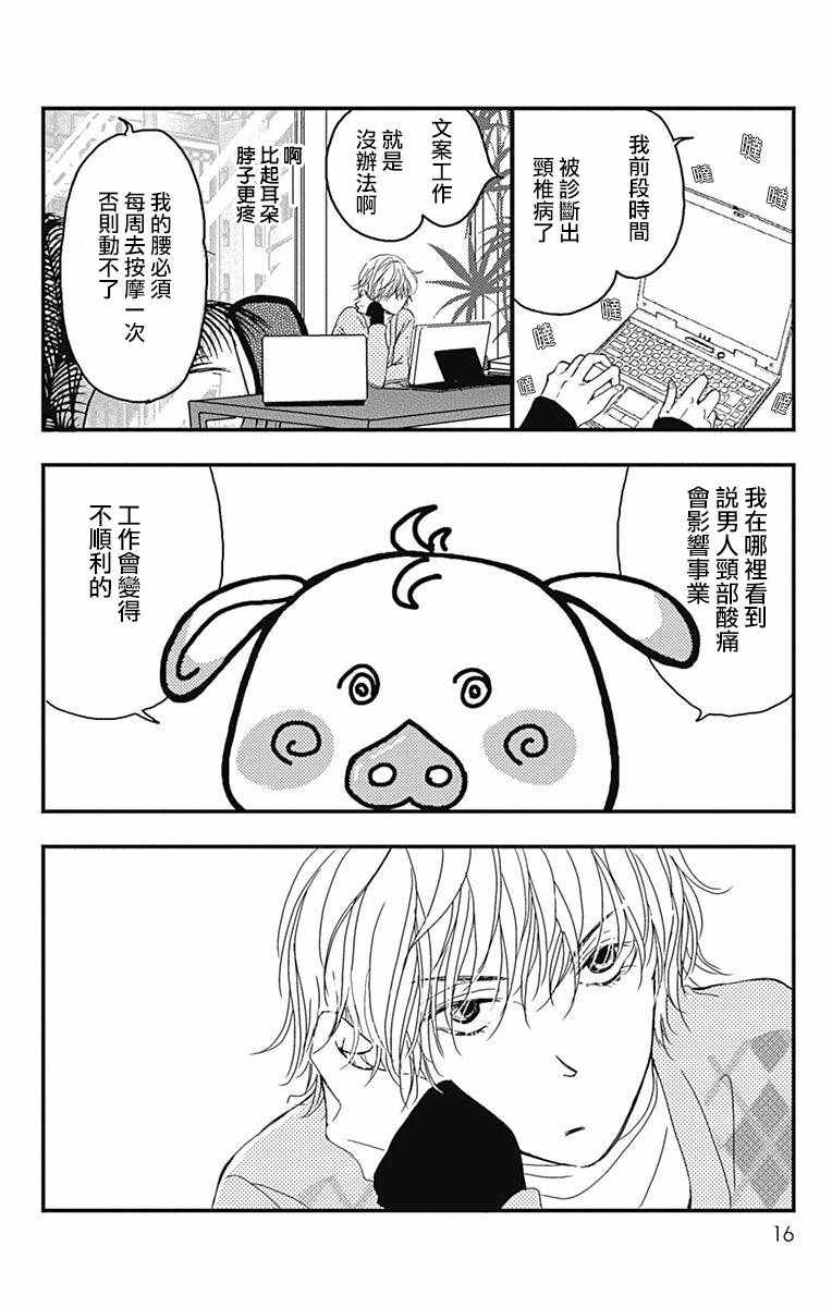 《SPA DATE》漫画最新章节第1话免费下拉式在线观看章节第【17】张图片