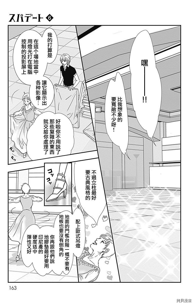 《SPA DATE》漫画最新章节第36话免费下拉式在线观看章节第【11】张图片