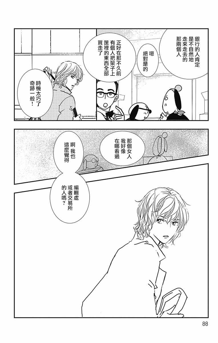 《SPA DATE》漫画最新章节第9话免费下拉式在线观看章节第【26】张图片