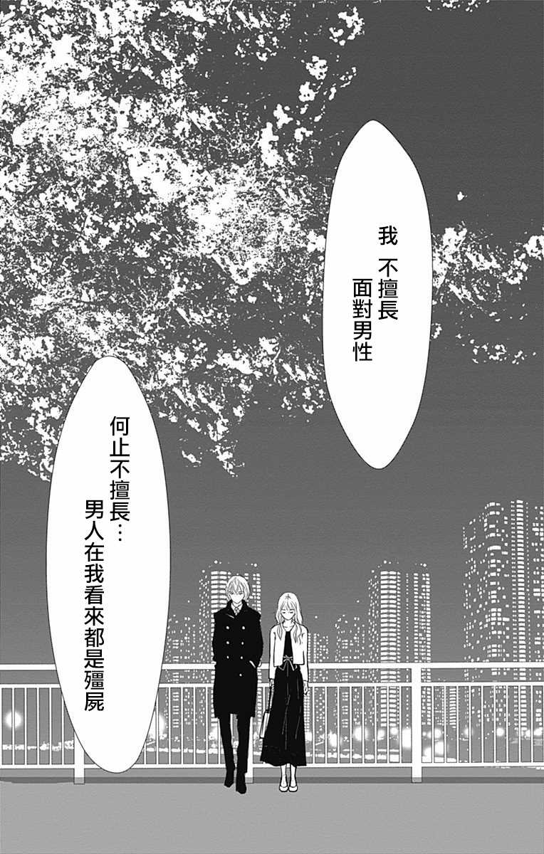 《SPA DATE》漫画最新章节第29话免费下拉式在线观看章节第【13】张图片