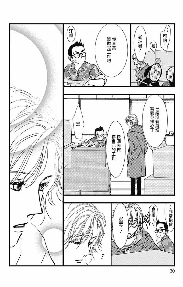 《SPA DATE》漫画最新章节第7话免费下拉式在线观看章节第【28】张图片