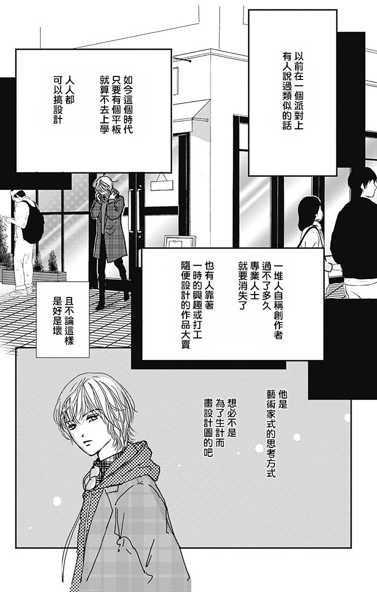 《SPA DATE》漫画最新章节第21话免费下拉式在线观看章节第【6】张图片