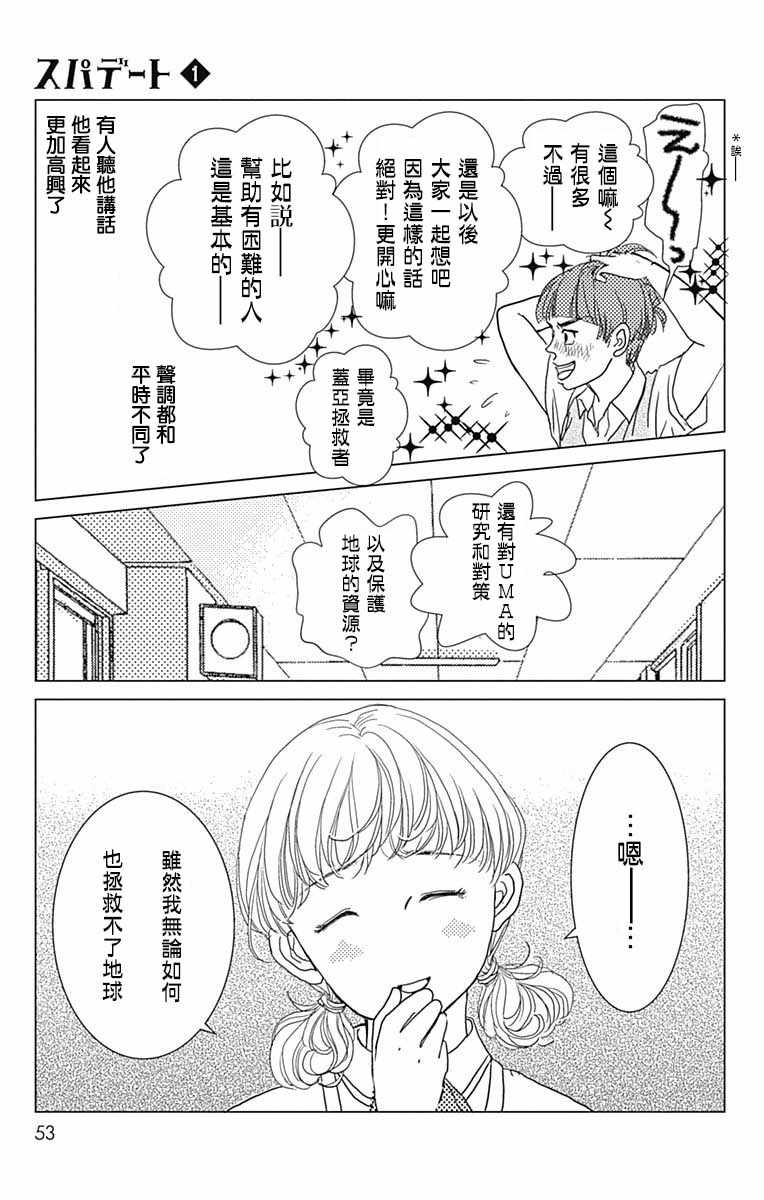 《SPA DATE》漫画最新章节第2话免费下拉式在线观看章节第【18】张图片