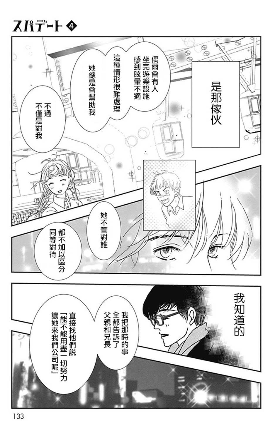 《SPA DATE》漫画最新章节第23话免费下拉式在线观看章节第【11】张图片