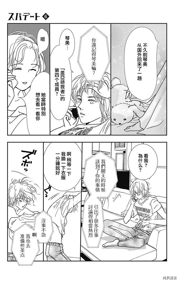 《SPA DATE》漫画最新章节第36话免费下拉式在线观看章节第【27】张图片