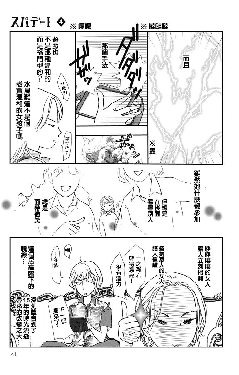 《SPA DATE》漫画最新章节第20话免费下拉式在线观看章节第【9】张图片