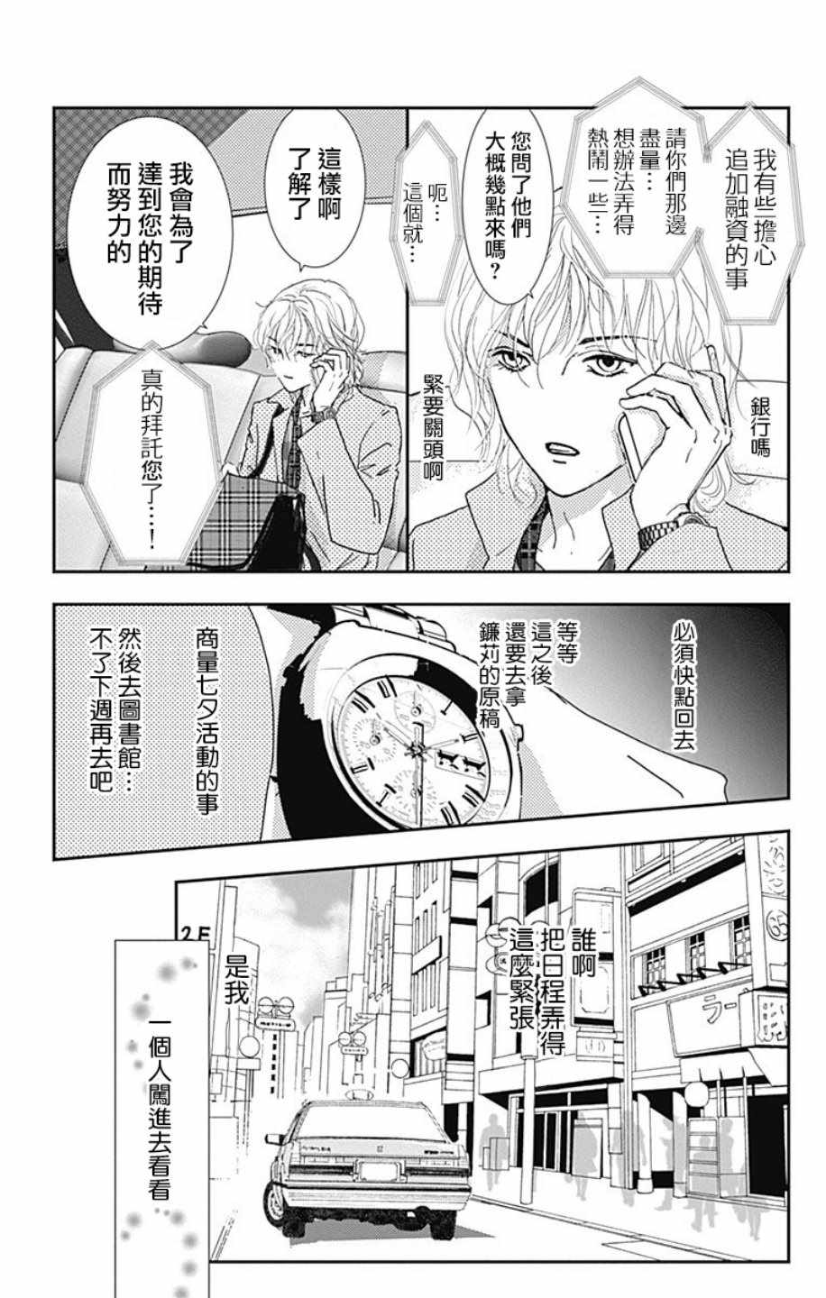 《SPA DATE》漫画最新章节第8话免费下拉式在线观看章节第【8】张图片