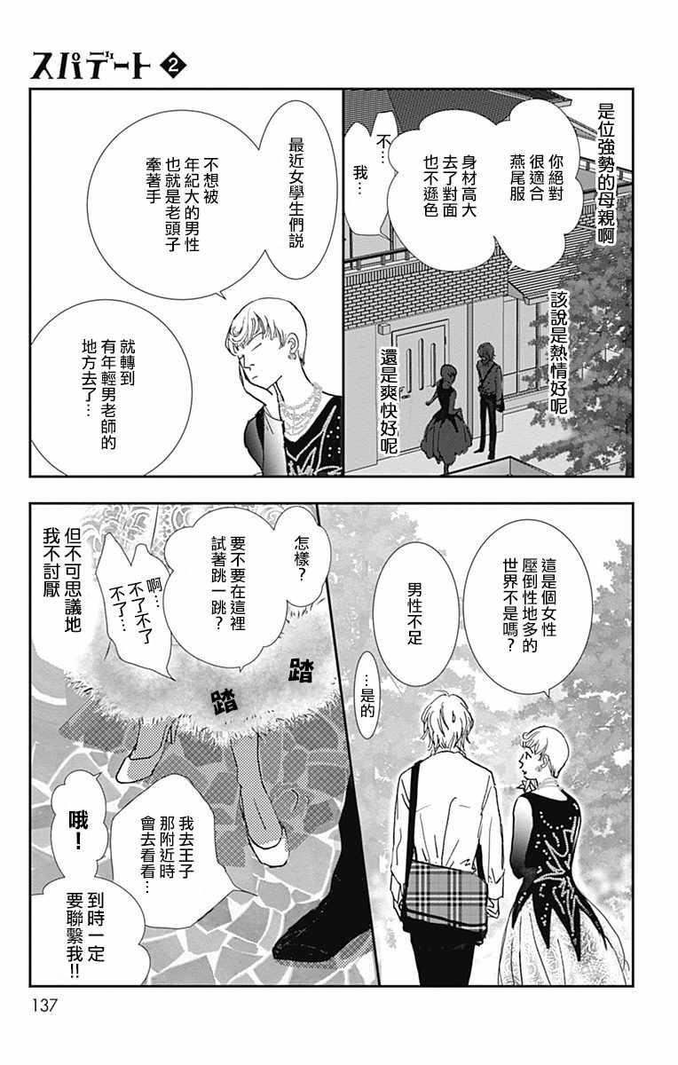 《SPA DATE》漫画最新章节第11话免费下拉式在线观看章节第【13】张图片