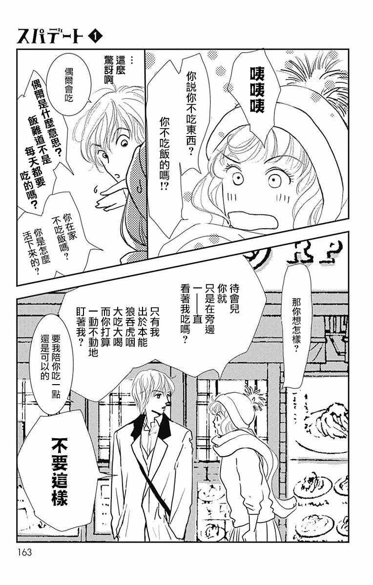 《SPA DATE》漫画最新章节第6话免费下拉式在线观看章节第【9】张图片