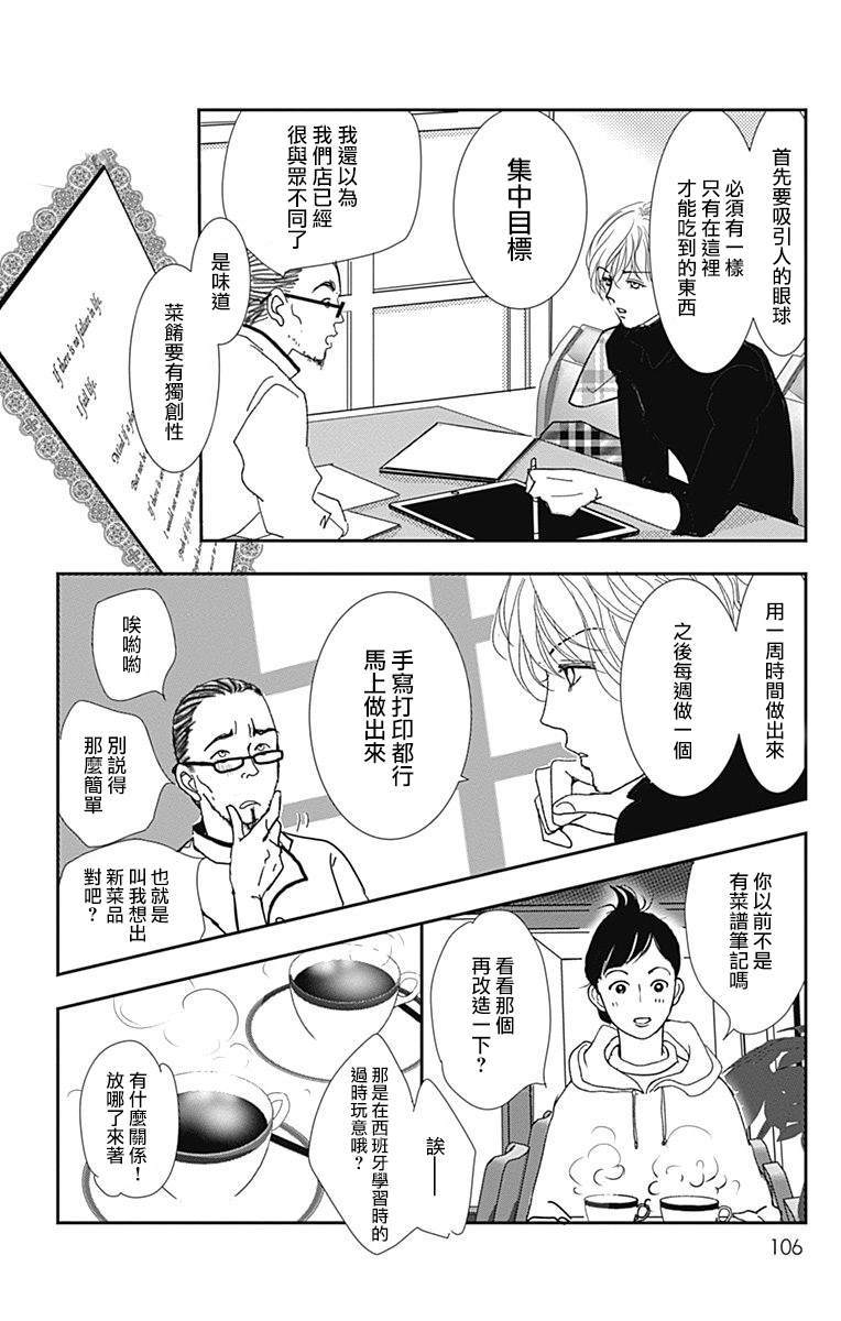 《SPA DATE》漫画最新章节第22话免费下拉式在线观看章节第【12】张图片