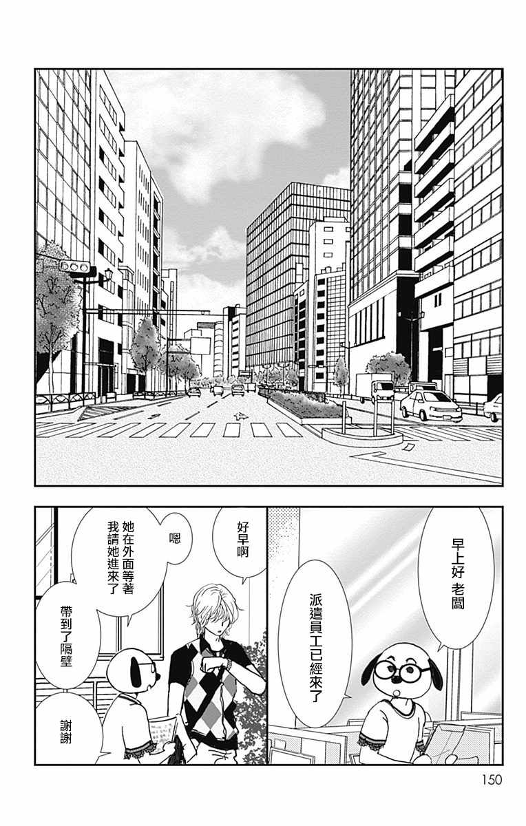 《SPA DATE》漫画最新章节第11话免费下拉式在线观看章节第【26】张图片