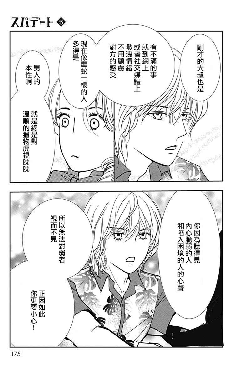 《SPA DATE》漫画最新章节第30话免费下拉式在线观看章节第【23】张图片