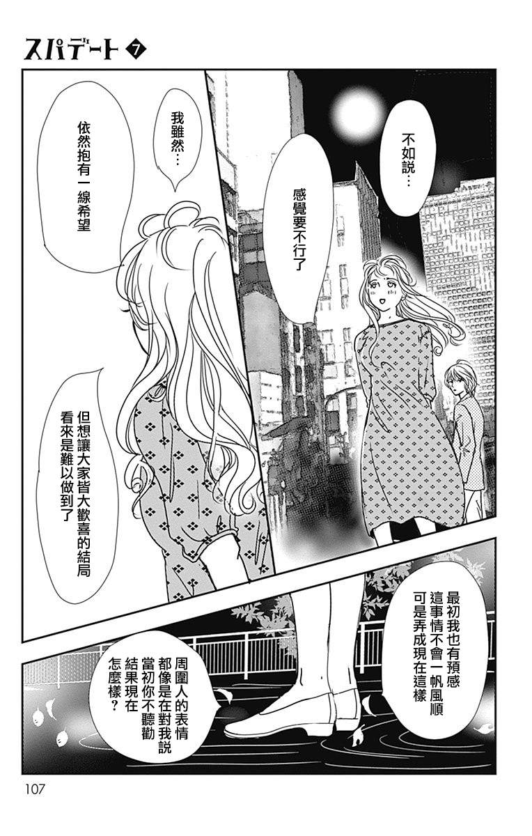 《SPA DATE》漫画最新章节第40话免费下拉式在线观看章节第【15】张图片