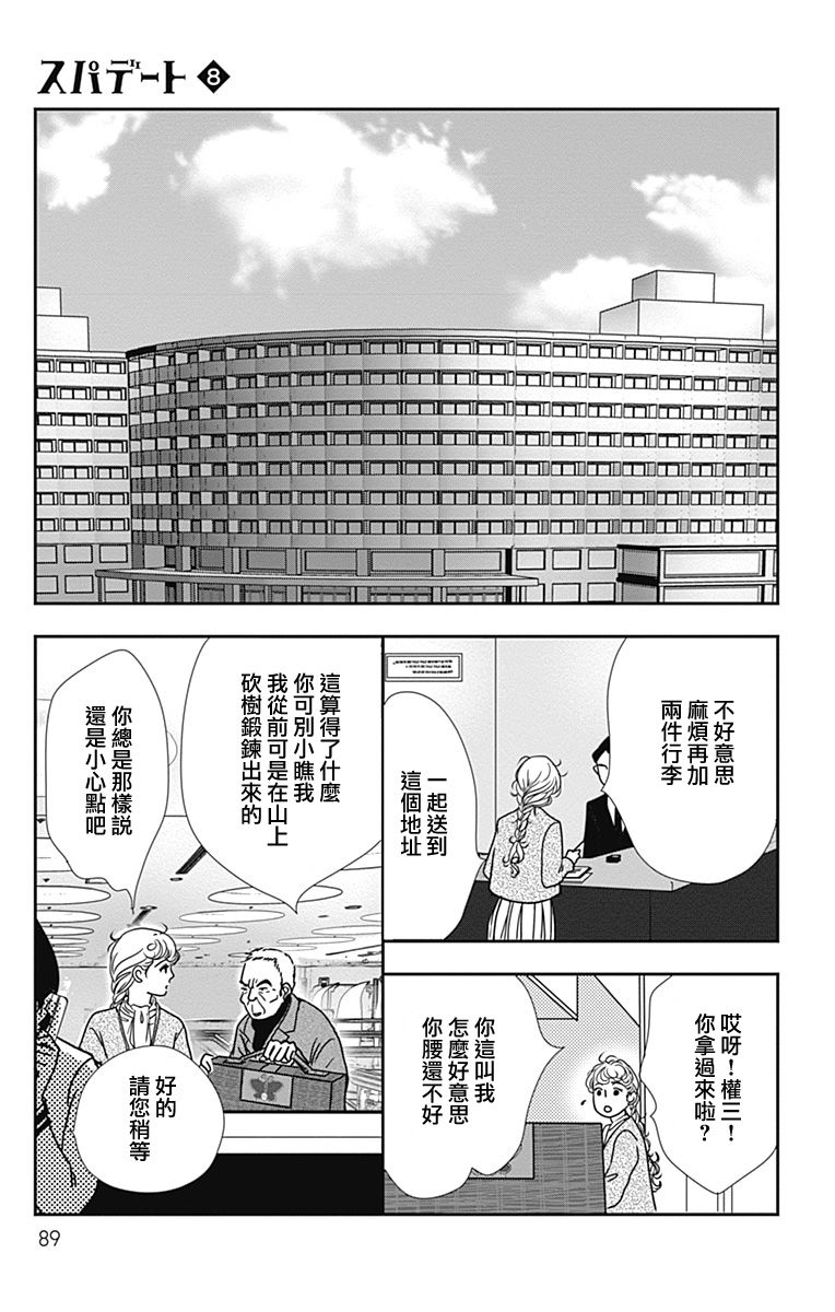 《SPA DATE》漫画最新章节第45话免费下拉式在线观看章节第【27】张图片