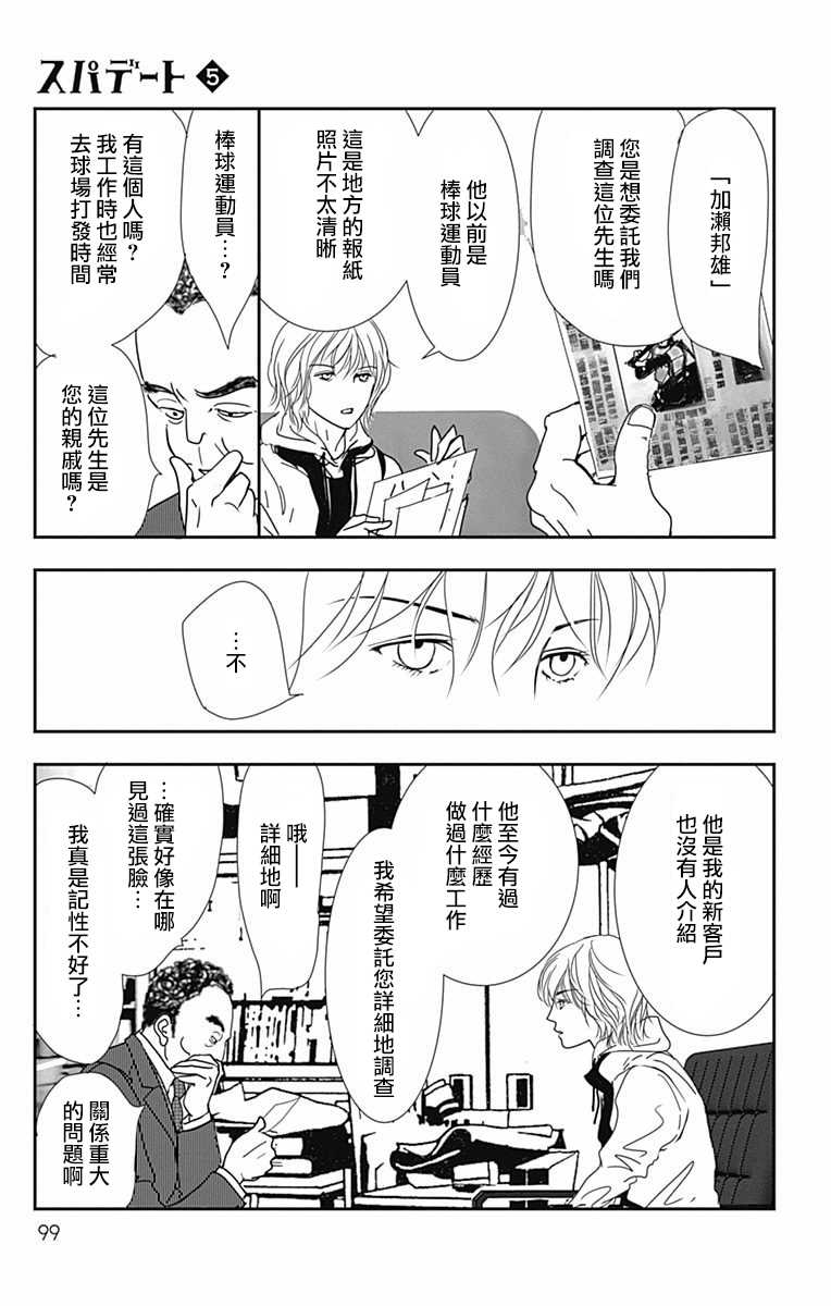 《SPA DATE》漫画最新章节第28话免费下拉式在线观看章节第【7】张图片