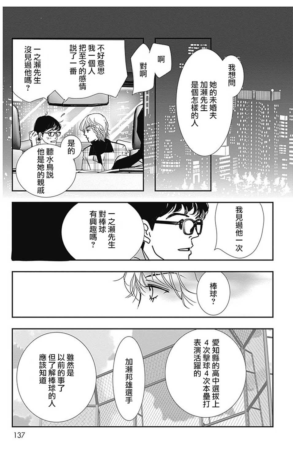 《SPA DATE》漫画最新章节第23话免费下拉式在线观看章节第【15】张图片