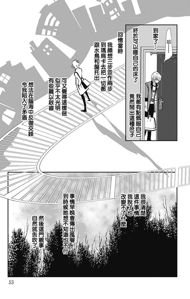 《SPA DATE》漫画最新章节第32话免费下拉式在线观看章节第【21】张图片