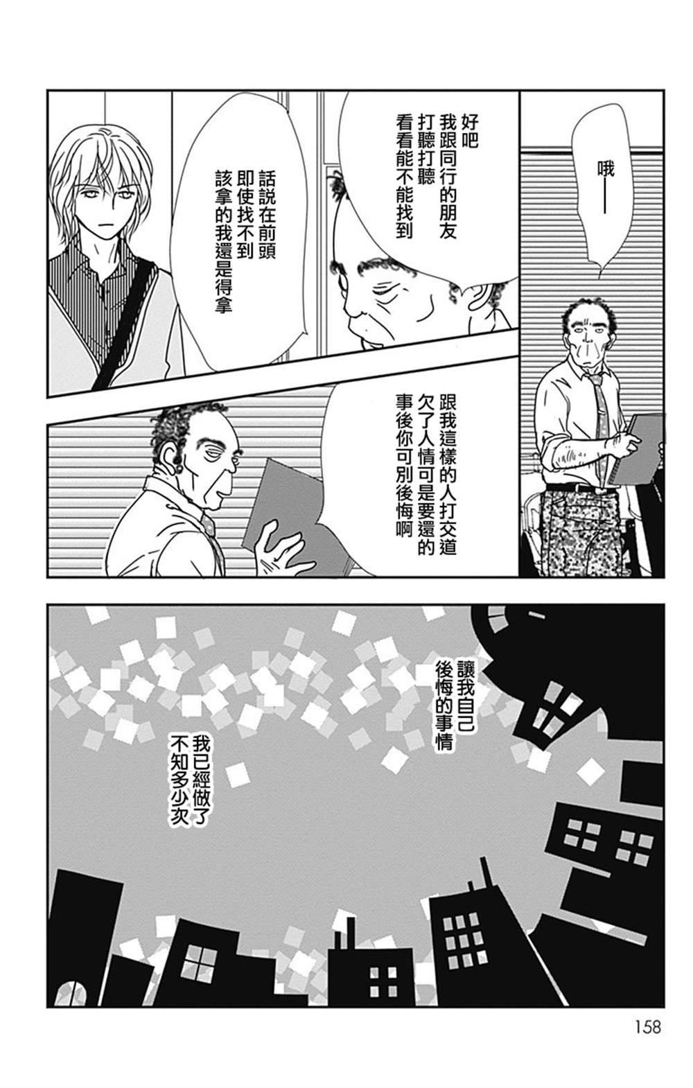 《SPA DATE》漫画最新章节第42话免费下拉式在线观看章节第【6】张图片