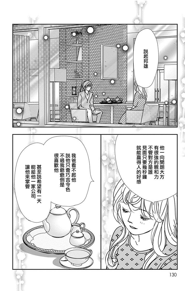 《SPA DATE》漫画最新章节第41话免费下拉式在线观看章节第【8】张图片