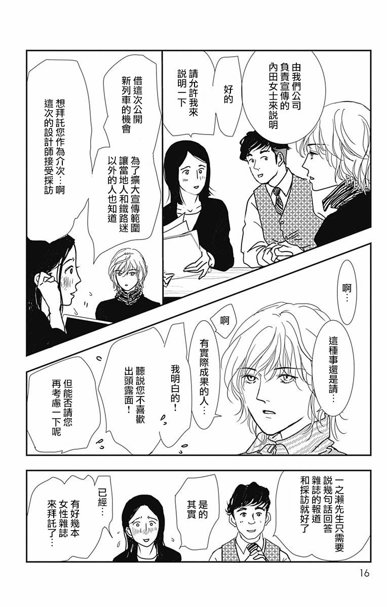 《SPA DATE》漫画最新章节第25话免费下拉式在线观看章节第【18】张图片