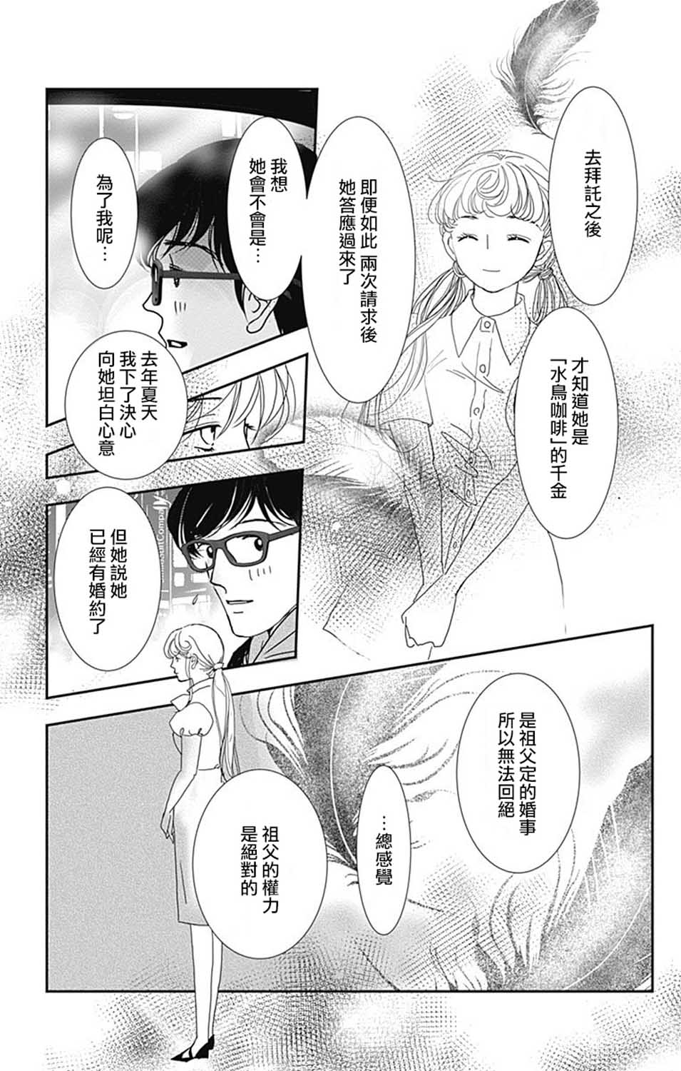 《SPA DATE》漫画最新章节第23话免费下拉式在线观看章节第【12】张图片