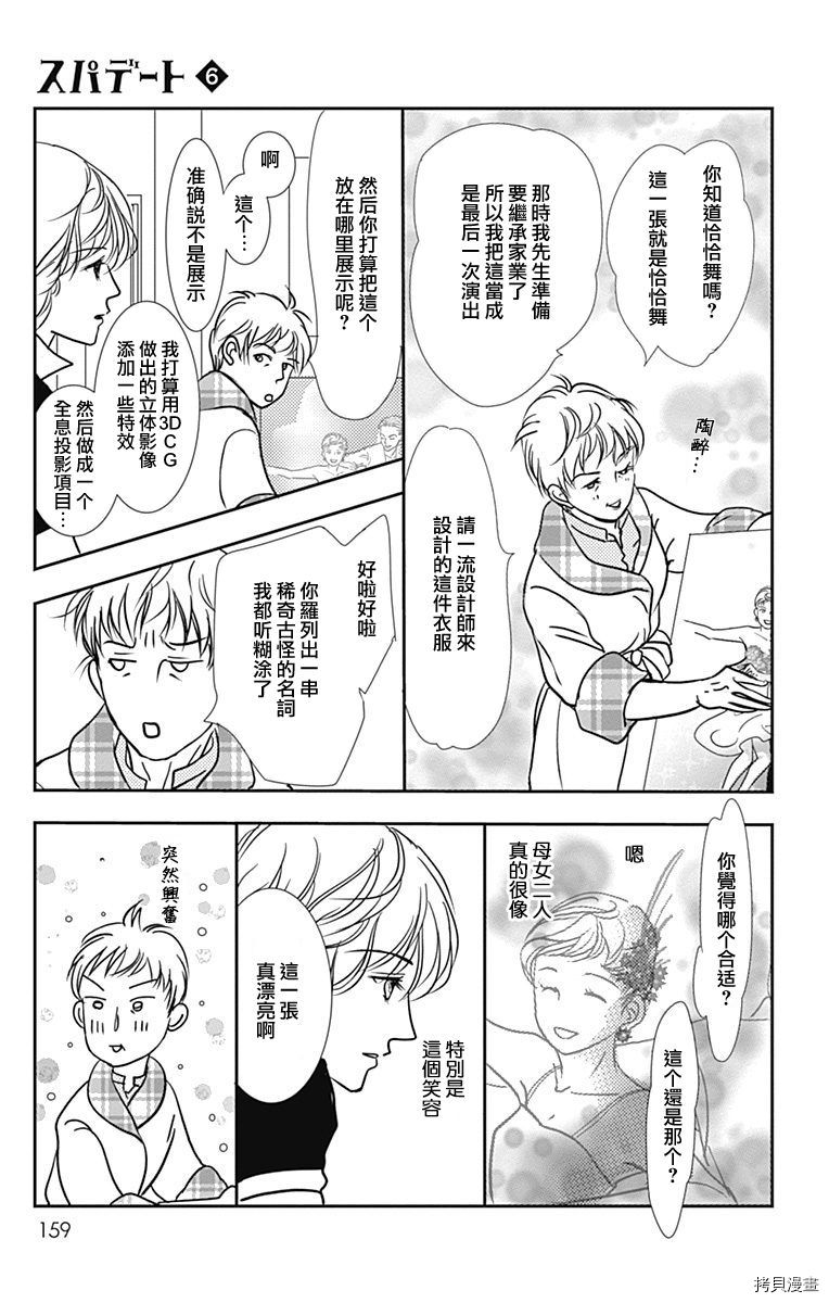 《SPA DATE》漫画最新章节第36话免费下拉式在线观看章节第【7】张图片