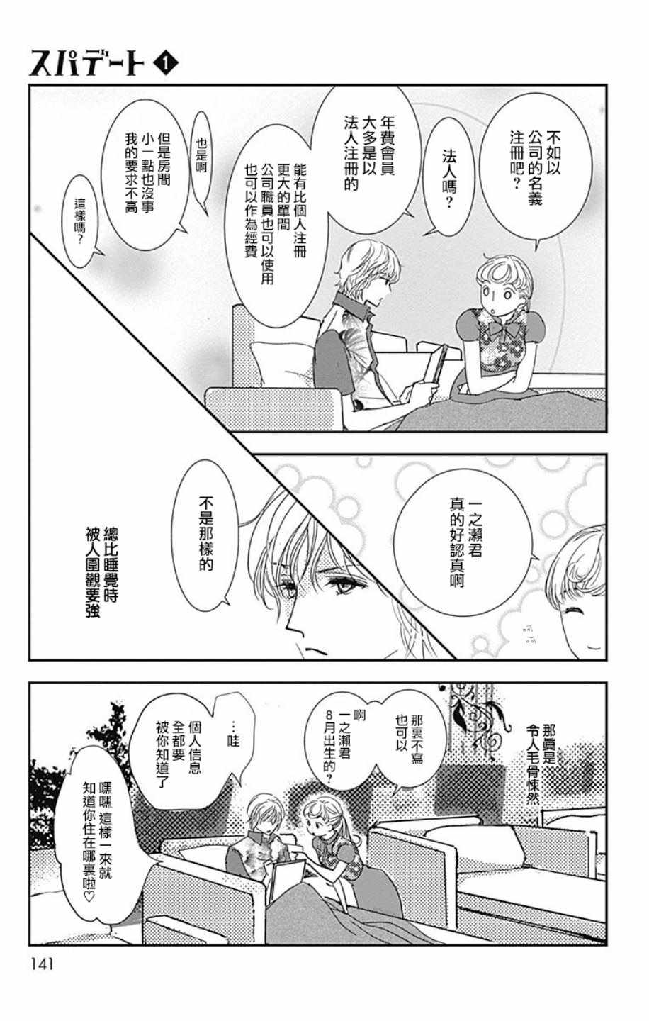 《SPA DATE》漫画最新章节第5话免费下拉式在线观看章节第【17】张图片